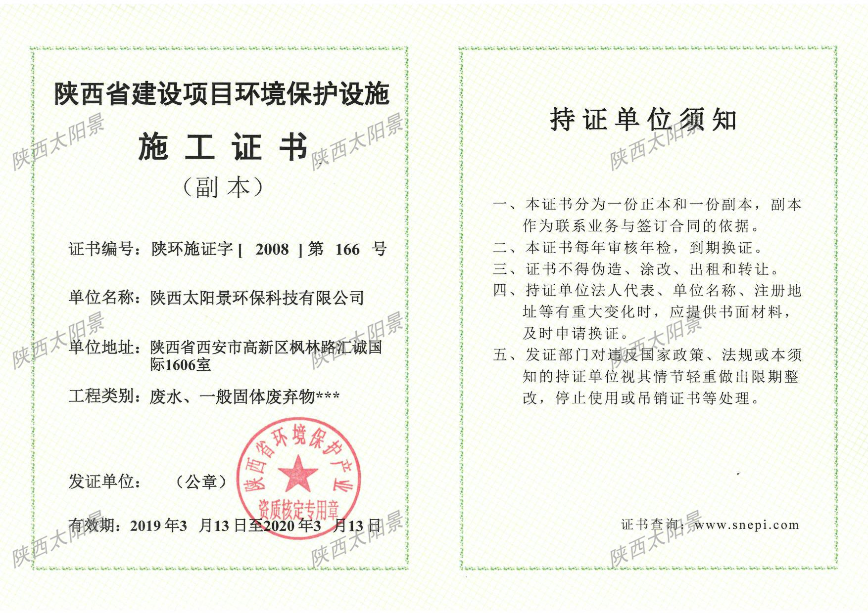 產業(yè)協(xié)會施工證書