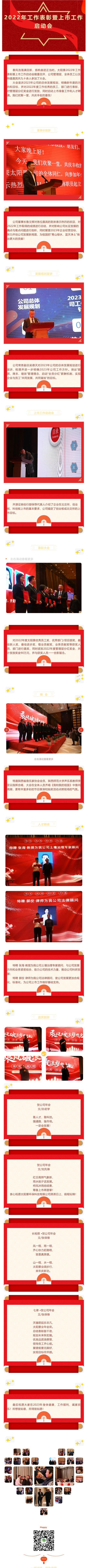 2022年工作表彰暨上市工作啟動(dòng)會(huì)順利召開！_壹伴長(zhǎng)圖1.jpg
